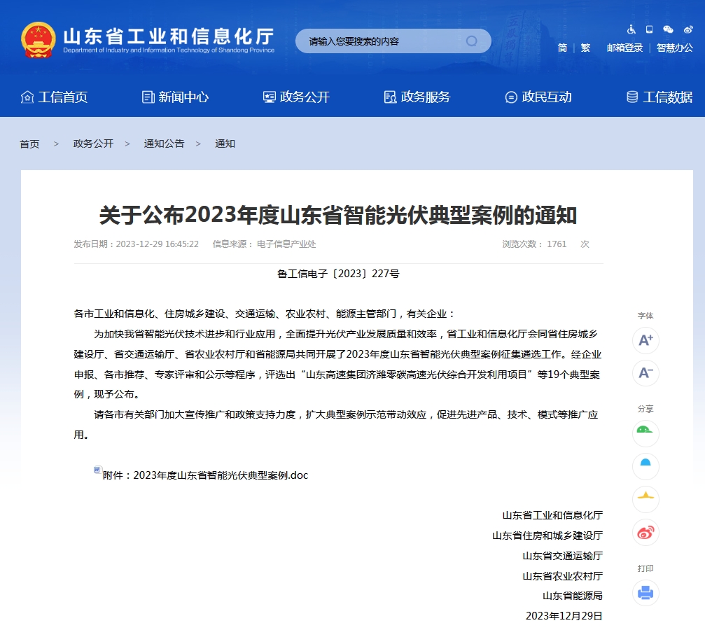 Longguang Tianxu Photovoltaic Demonstration Project has been included in the pro